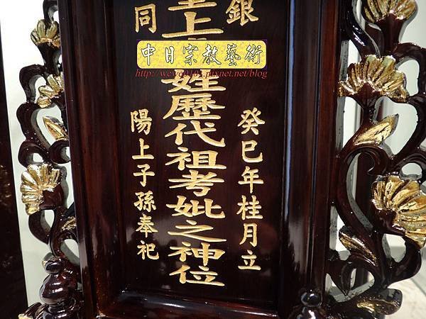 E9113.祖先牌位雕刻 9寸3祖先龕 黑紫檀公媽龕.jpg