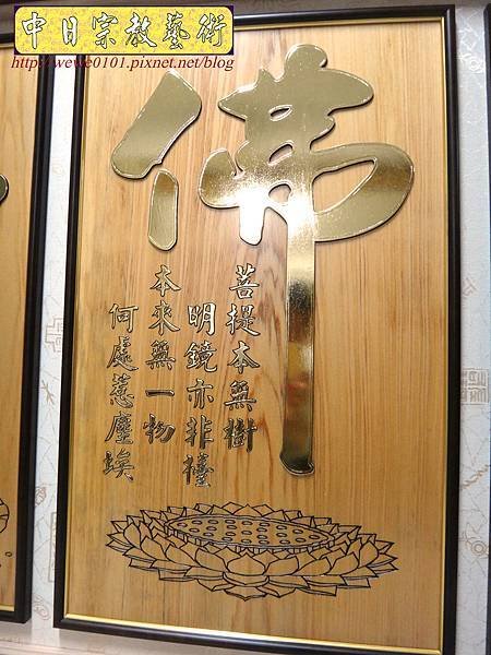 B18804.蓮花座大佛字 福祿壽 金字.jpg