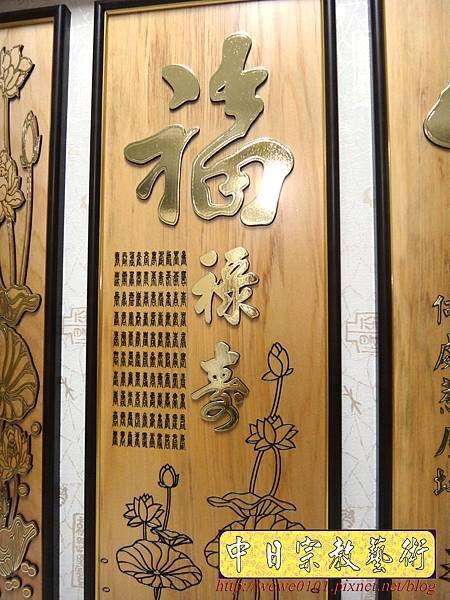 B18807.蓮花座大佛字 福祿壽 金字.jpg