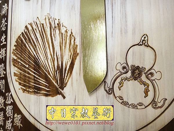 B19004.濟公禪師木雕神明聯 大佛字 金字.jpg
