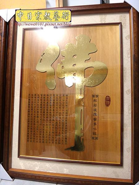 B19907.大佛字 百福 百壽 金字 佛祖聯.jpg