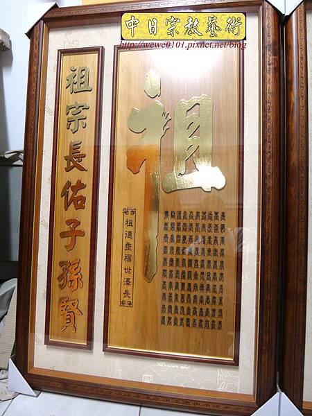 B19908.大佛字 百福 百壽 金字 佛祖聯.jpg