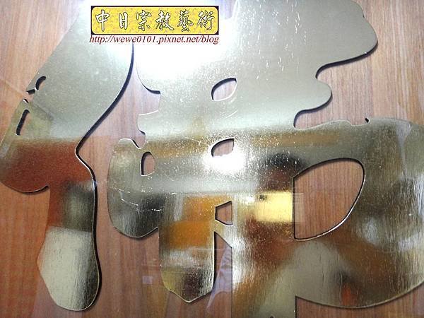 B19914.大佛字 百福 百壽 金字 佛祖聯.JPG