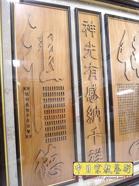 B20106.神桌背景設計~佛心 祖德 神佛聯.jpg