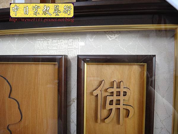 B20108.神桌背景設計~佛心 祖德 神佛聯.jpg