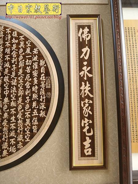 B20907.佛堂神桌聯對設計~圓心經 百壽雷射雕刻木匾佛聯.jpg