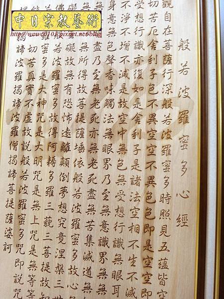 B21105.神桌背景設計~心經 佛祖字雙層雕刻.jpg