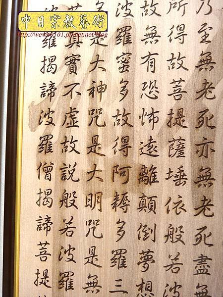 B21110.神桌背景設計~心經 佛祖字雙層雕刻.jpg