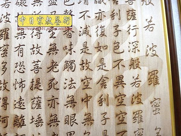 B21111.神桌背景設計~心經 佛祖字雙層雕刻.jpg