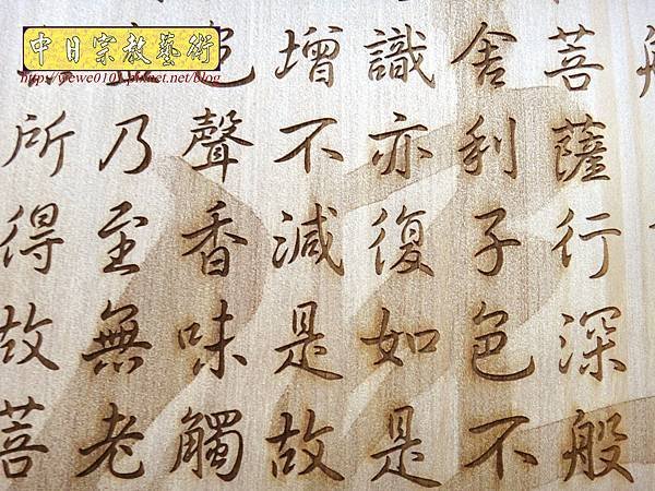 B21112.神桌背景設計~心經 佛祖字雙層雕刻.jpg