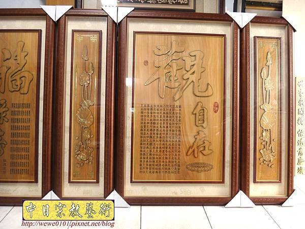 B21204.現代佛堂設計 ~觀自在 福祿壽 蓮花心經木匾雕刻.jpg