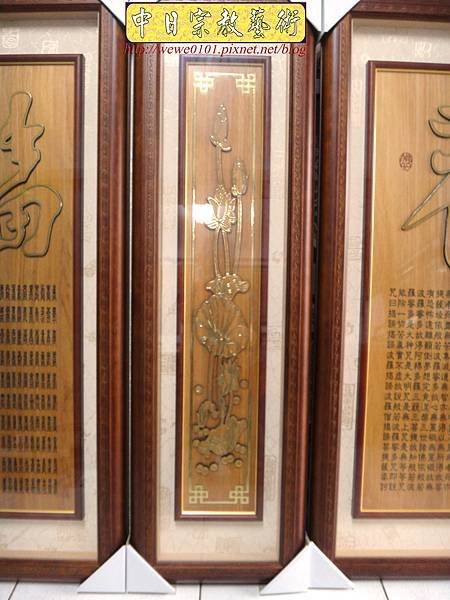 B21207.現代佛堂設計 ~觀自在 福祿壽 蓮花心經木匾雕刻.jpg