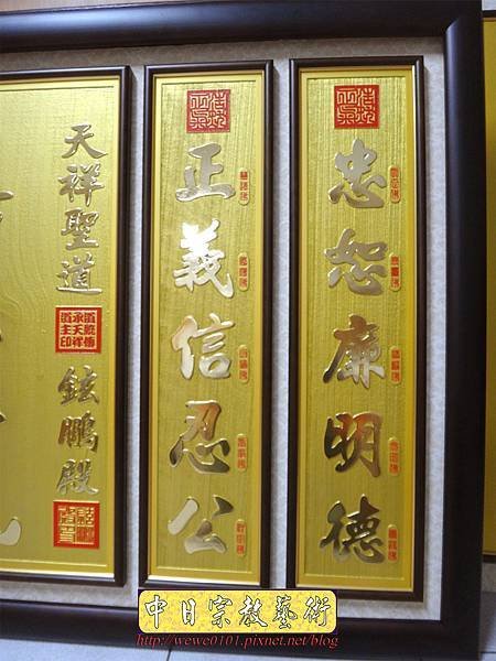 B22204.現代佛堂設計~浩然正氣 金字 雷射雕刻佛聯.JPG