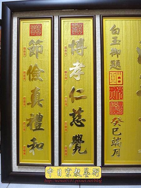 B22205.現代佛堂設計~浩然正氣 金字 雷射雕刻佛聯.JPG