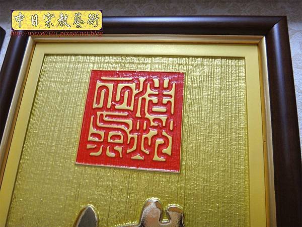 B22209.現代佛堂設計~浩然正氣 金字 雷射雕刻佛聯.JPG