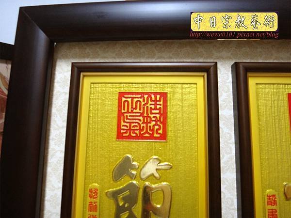 B22210.現代佛堂設計~浩然正氣 金字 雷射雕刻佛聯.JPG