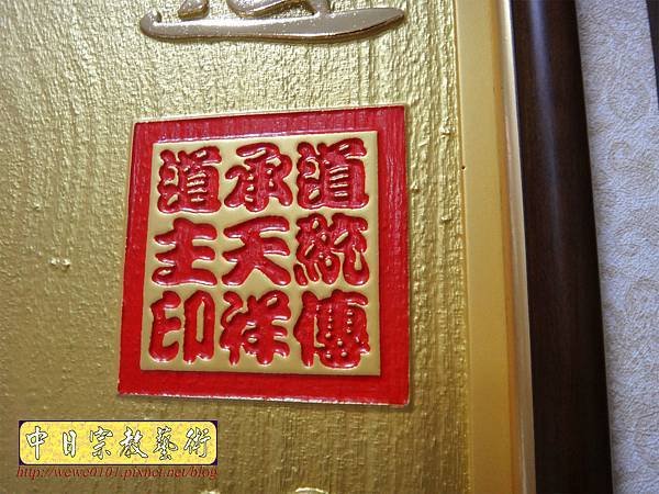 B22212.現代佛堂設計~浩然正氣 金字 雷射雕刻佛聯.JPG