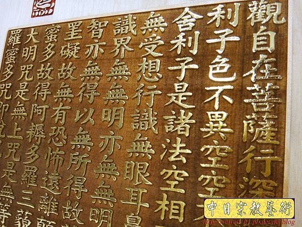 B23309.神桌背景設計~觀自在 佛祖聯 原木金邊字 雷射雕刻佛聯.jpg