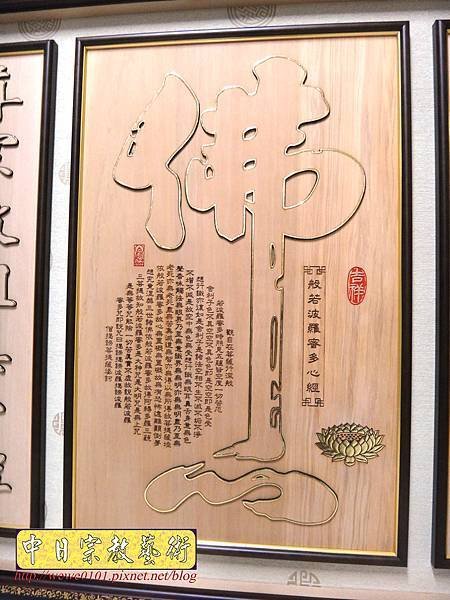 B23404.神桌背景設計~佛心 禮尊聯 金邊字 雷射雕刻佛聯.jpg