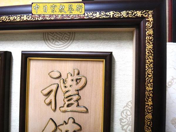 B23409.神桌背景設計~佛心 禮尊聯 金邊字 雷射雕刻佛聯.jpg