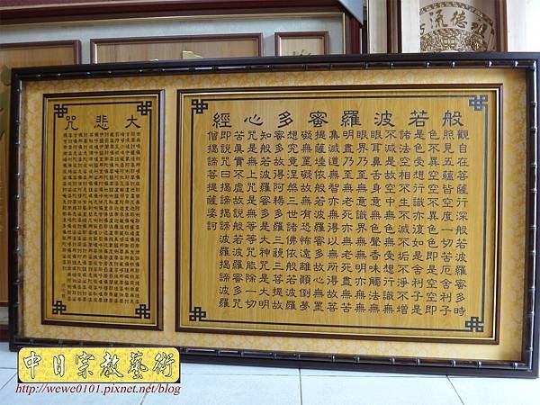 B23710.神桌背景設計~ML心經大悲咒 經文雷射雕刻佛聯.JPG