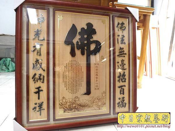 B23905.神桌背景設計~蓮花佛字 神佛聯 雷射雕刻佛聯.JPG