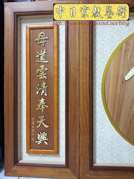 B24904.佛堂神桌聯對設計~佛道心 大佛字 金字木雕聯.jpg