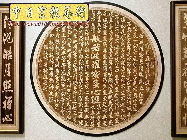 B25406.佛堂神桌聯對設計~圓心經 百壽雷射雕刻木匾佛聯.jpg