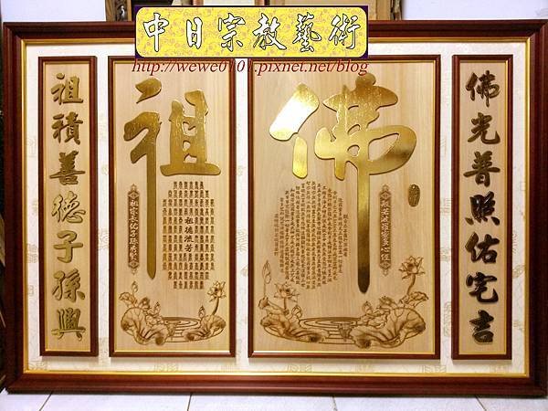 B25701.神桌木雕聯 蓮花佛字 金字 心經 百壽雷射雕刻.jpg