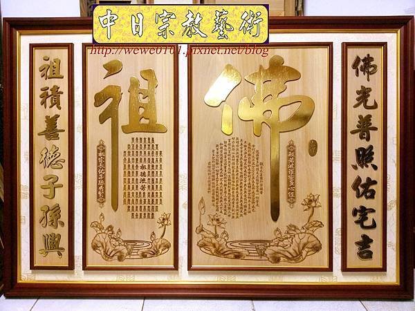 B25702.神桌木雕聯 蓮花佛字 金字 心經 百壽雷射雕刻.jpg