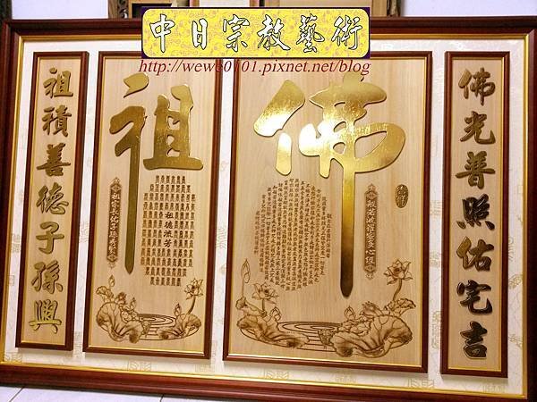 B25703.神桌木雕聯 蓮花佛字 金字 心經 百壽雷射雕刻.jpg
