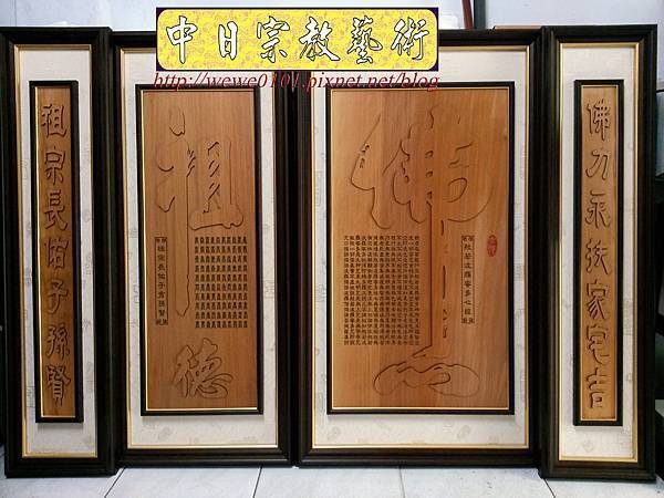 B25802.神桌背景設計~佛心祖德 雷射雕刻佛聯.jpg