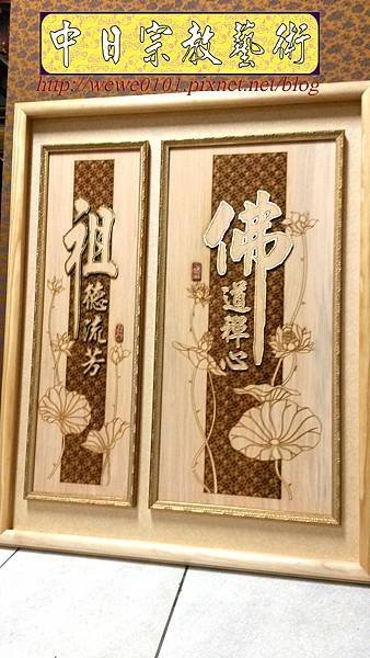 B26202.神桌背景設計~佛道禪心 霤射雕刻佛聯.jpg