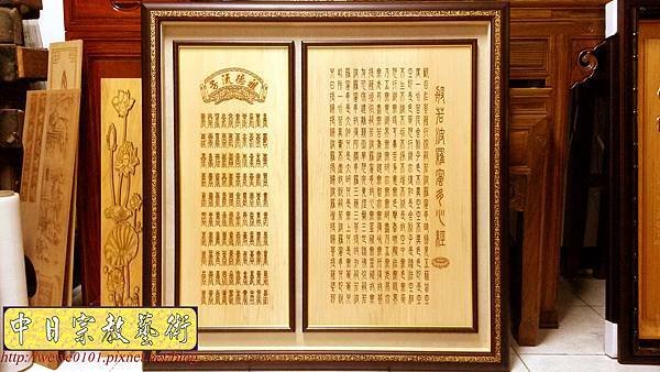 B26401.神桌背景設計~心經 百壽 雷射雕刻佛聯.jpg