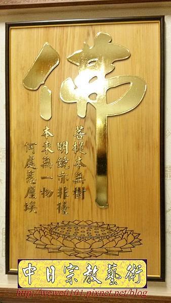 B26505.神桌背景設計~蓮花座 大佛字 福祿壽 金字.jpg