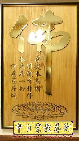 B26506.神桌背景設計~蓮花座 大佛字 福祿壽 金字.jpg