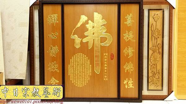 B26601.神桌背景設計~大佛字 心經 金字 雷射雕刻佛聯.jpg