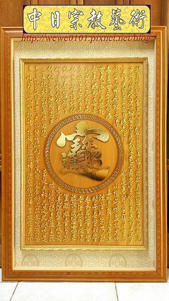 B26801.神桌背景設計~招財進寶 心經 金字 雷射雕刻佛聯.jpg