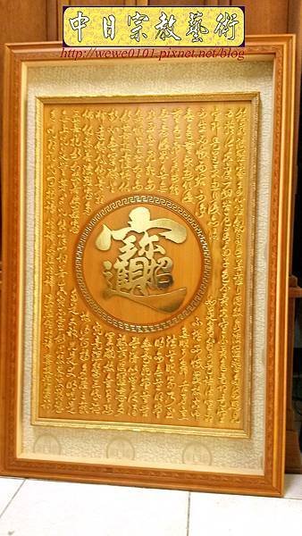 B26802.神桌背景設計~招財進寶 心經 金字 雷射雕刻佛聯.jpg
