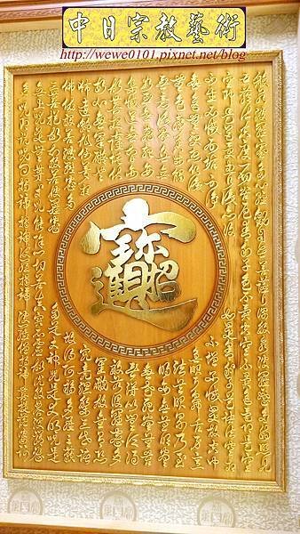 B26803.神桌背景設計~招財進寶 心經 金字 雷射雕刻佛聯.jpg
