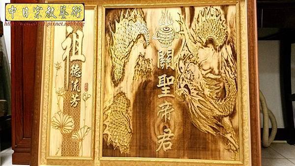 B26902.神桌背景設計~關聖帝君 龍影刻 祖德流芳.jpg