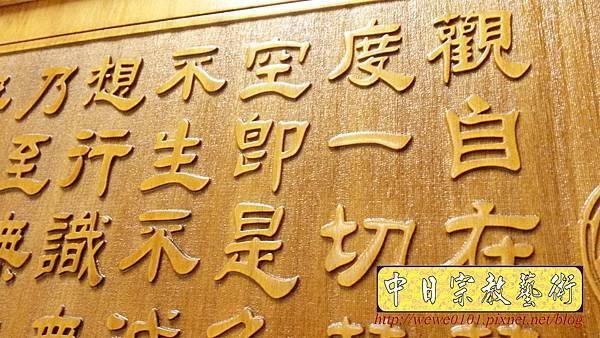B28906.神桌背景‍設計~陽雕心經 雷射雕刻佛聯.jpg