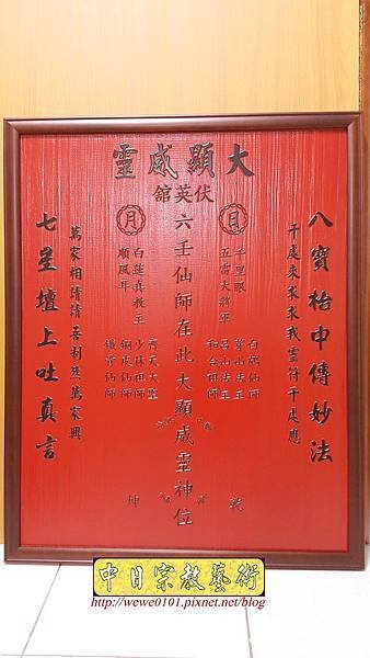 B27801神桌背景設計~六壬仙師 紅底黑字 雷射雕刻佛聯.jpg