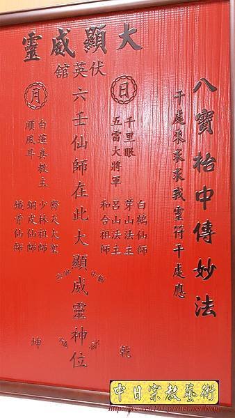 B27803神桌背景設計~六壬仙師 紅底黑字 雷射雕刻佛聯.jpg