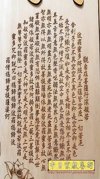 B27905神桌背景設計~蓮花池 大佛字 心經雷射雕刻佛聯.jpg