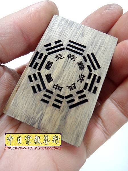 I14506.八卦圖雷射雕刻.JPG