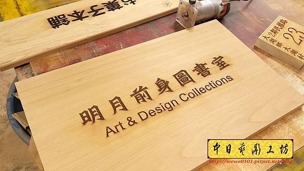 J3101.圖書室招牌 掛牌雷射雕刻實木製作.jpg