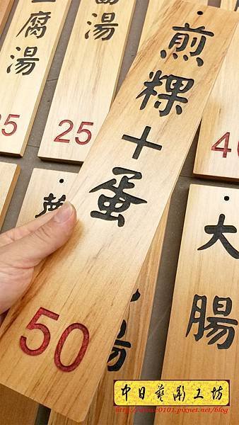 J4504.小吃 MENU掛牌製作 實木雕刻.jpg