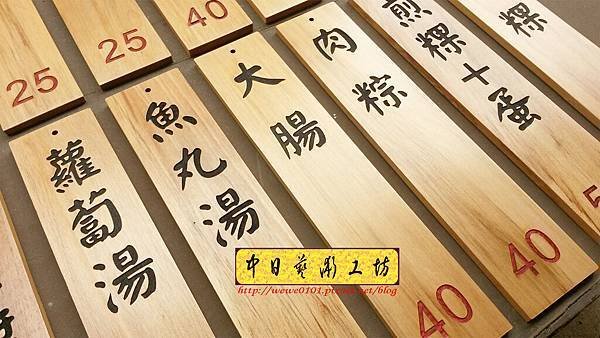 J4503.小吃 MENU掛牌製作 實木雕刻.jpg