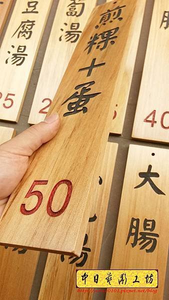 J4505.小吃 MENU掛牌製作 實木雕刻.jpg
